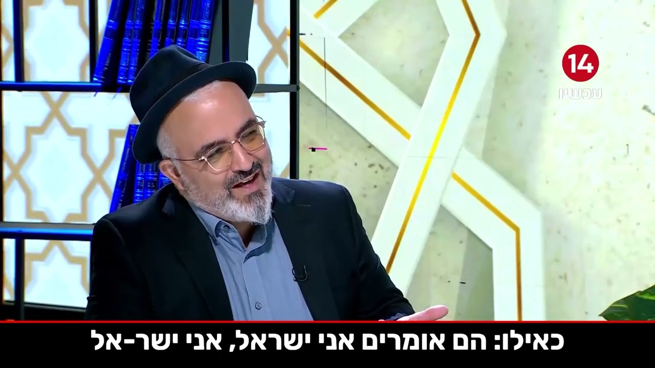 מה אתה יותר - ישראלי או יהודי? הרב יגאל כהן ומושיקו שטרן עונים