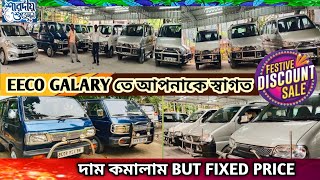 আবারো কম দামে EECO গাড়ীর কালেকশন ❤️থাকছে maruti van 💚 Ertiga 🤎 Alto 800🧡