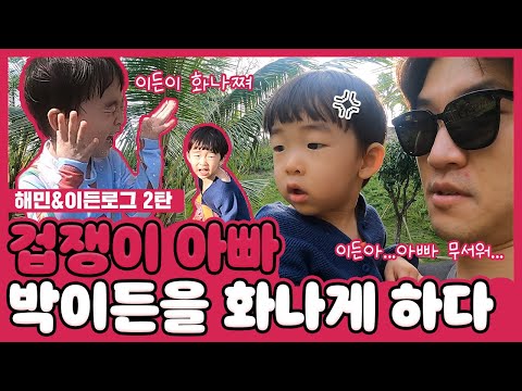 Brave Park Eden & Cowardly Park Haemin's Nha Trang Travel Vlog🌴 [LP]