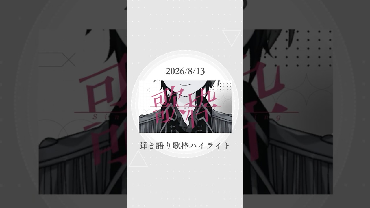 歌枠ハイライト🎶🎸  part147   #shorts  #オリジナル曲  #弾き語り #奏咲live