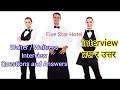 WAITRESS + WAITER Interview Questions And Answers! (Waiter Interview Prep Guide)