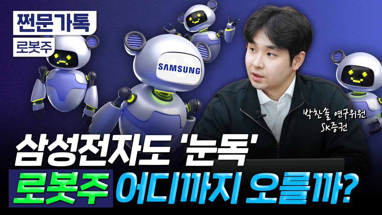 '10만→42만원' 폭등 랠리, 이젠 끝?…"아직 안 늦었습니다" | 박찬솔 SK증권 연구원