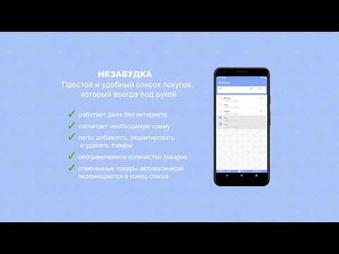 Forget-Me-Not Grocery List App Video