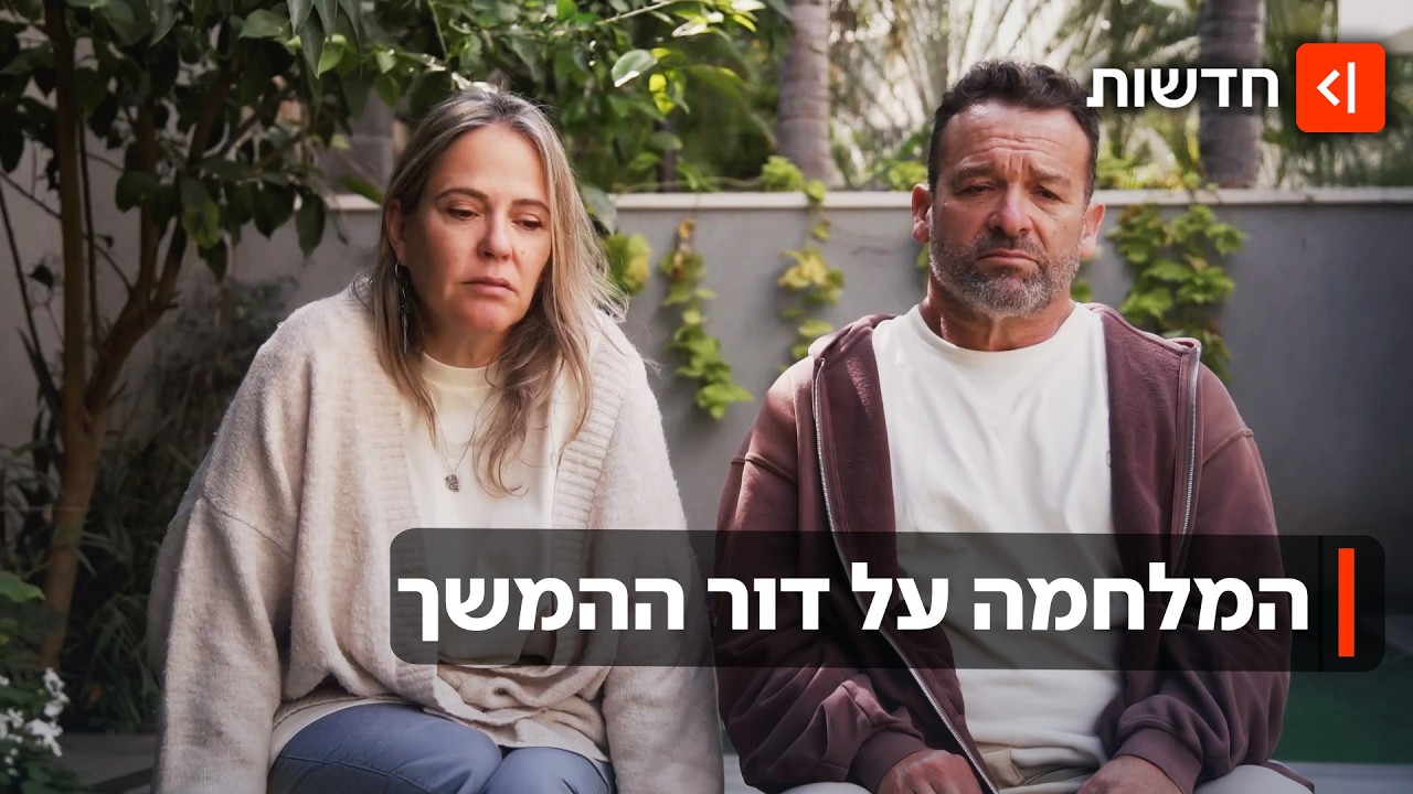 "תדאגו שיהיו לי ילדים": ההורים שנאבקים להביא נכד מהבן שנפל