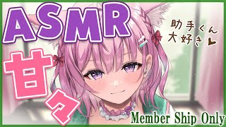 博衣こより - 【Membership Only】甘々ASMR♡大好きな助手くんを癒しちゃうぞっ～耳かき・梵天・囁き・舌ぺろetc～【博衣こより/ホロライブ】