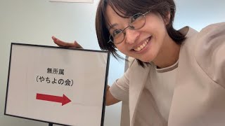 都庁に初登庁しました！