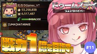【ドゥームズデイ 】ポンペイ!! 7連勝vs9連勝!!