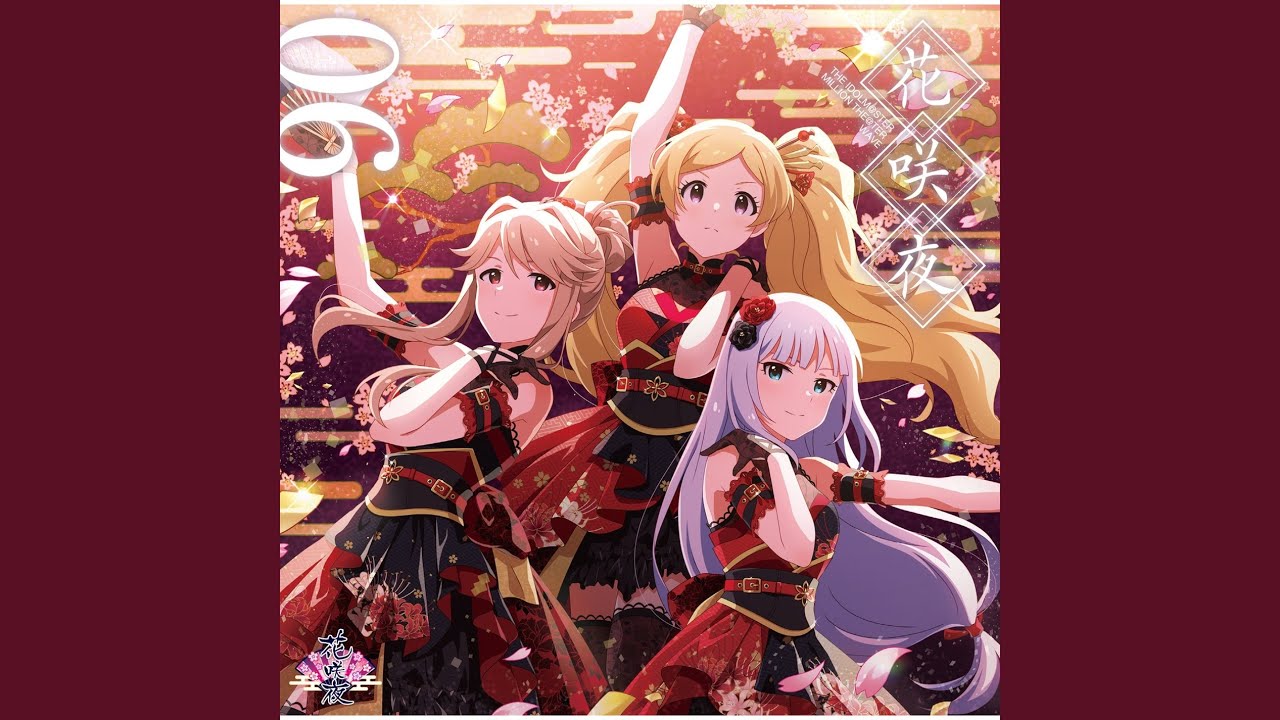 百花は月下に散りぬるを