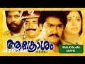 AKROSHAM Malayalam Full Movie Mohanlal Prem Nazir SriVidya Rajalaxmi Dir A B Raj