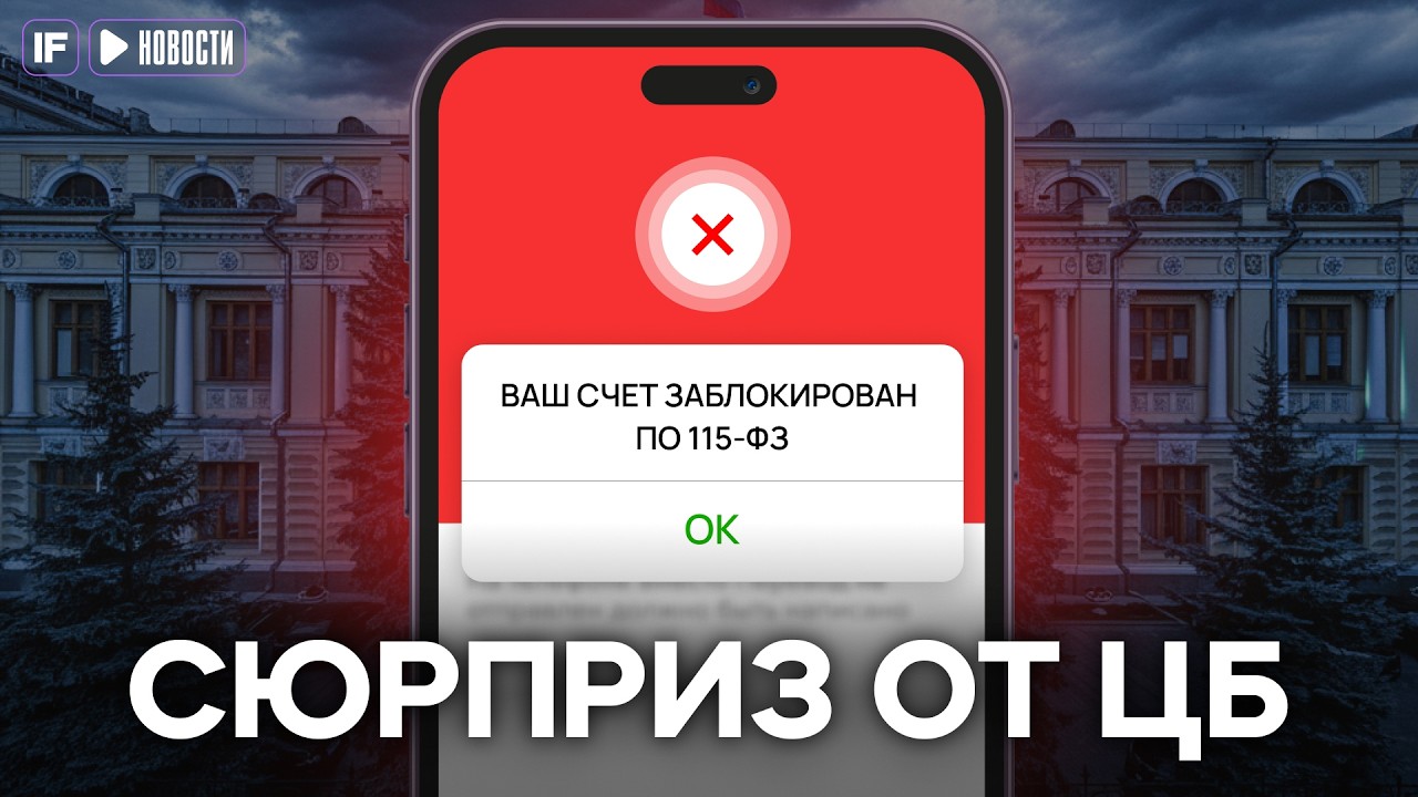 Новые ПРАВИЛА для БАНКОВСКИХ СЧЕТОВ в 2026