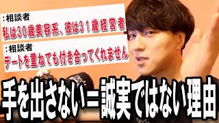 【恋愛相談まとめ】『ヤリ捨て要員にもなれなかったんだね…』【モテ期プロデューサー荒野】【切り抜き】