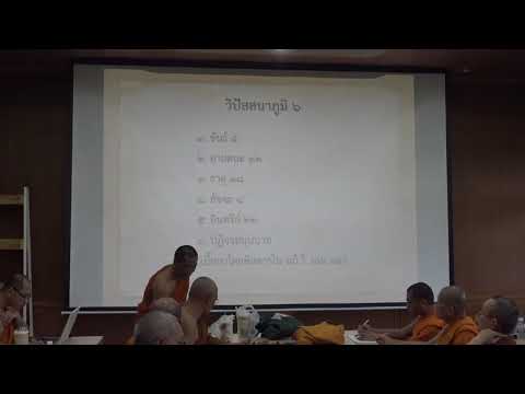 142-ปรมัตถธรรม 10.ปรมัตถธรรม 4 กับ วิปัสสนาภูมิ 6