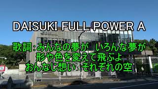 ラブライブ！スーパースター!! アニメ3期OP・ED曲「Let's be one」「DAISUKI FULL POWER」発車メロディアレンジ