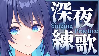 [Vtub] 銀河Galaxy 練歌回 深夜練歌 聊聊天 蝦逼逼