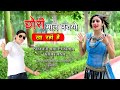 Bhupendea Khatana New Rasiya भूपेन्द्र खटाना के रसिया Ball