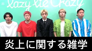 【雑学】ともやんとペロ愛男爵の炎上に関する雑学