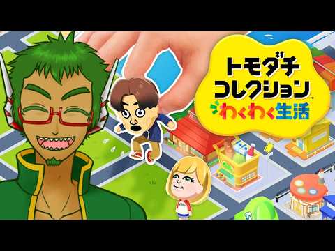 【ゲーム配信】♡夢みるアイランド♡ #16【トモダチコレクションわくわく生活】