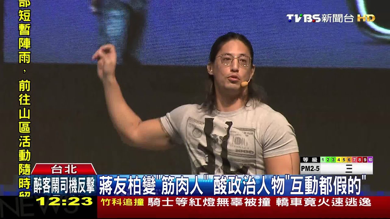 蔣友柏變「筋肉人」 酸政治人物「互動都假的」