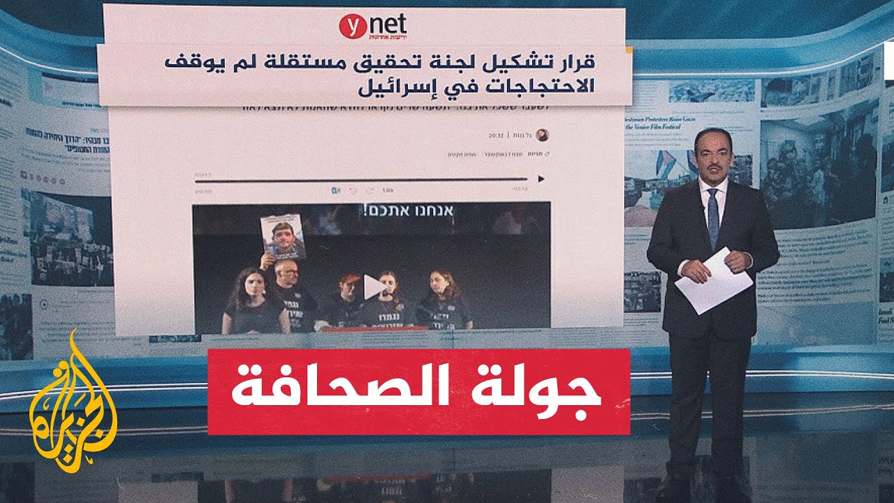 جولة الصحافة| هآرتس: نتنياهو يستغل عودة الرهائن لتحسين صورته رغم إخفاقاته