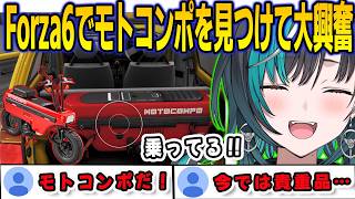 Forza Horizon 6でシティに乗ってるモトコンポを見つけて大興奮の千速【輪堂千速/forzahorizon6 /FLOWGLOW/ホロライブ/切り抜き】