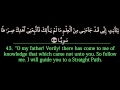 Surah Maryam Ahmed Al Ajmi سورة مريم أحمد بن علي العجمي