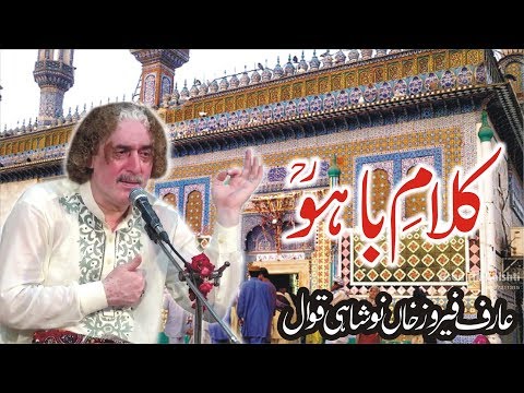 Kalam E Bahoo || Arifana Sufiana Kalam Hazrat Sultan Bahoo (R.A) || Arf Feroz Khan Noshahi Qawwal