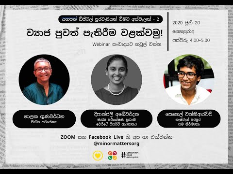 Digital Citizenship & Fake News Webinar (Sinhala)