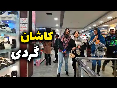 see kashan in 3 minutes 🇮🇷 Hamas tunnels in Kashan | کاشان گردی