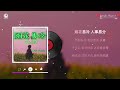 DinDin 烟花易冷 RnB版  雨纷纷 旧故里草木深 Pháo Hoa Chóng Tàn DinDin Lyrics 2026 B