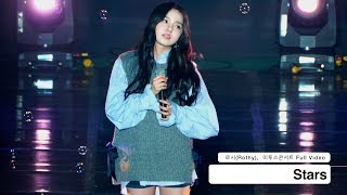 로시(Rothy)[4K 직캠]Stars,이투스콘서트 풀캠@171128 락뮤직