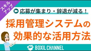 1 : オープニング - 【採用を成功させるコツ】採用管理の課題はコア業務・ノンコア業務に分けて解決しよう!
