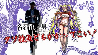【龍が如く7外伝】最新作❣６をプレイしてないからポカーンだけど、めちゃ楽しむでぇ！！ネタバレ注意 #はいぴんぐ  #yakuza7likeadragon