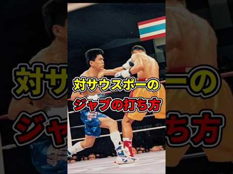 対サウスポーのジャブの打ち方
