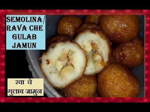 Semolina / Rava che Gulab Jamun - रवा चे / सुजी के गुलाब जामुन - Quick Easy to make Dessert Video
