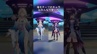 海モチーフのキャラはみんな可愛いね   #hsrcaw#崩壊スターレイル #スタレ #崩スタ #honkaistarrail #starrail
