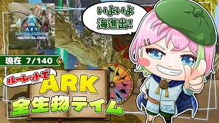 海洋恐怖症、海へ出るｰPart5ｰ【ARK:GigArk Islands】#ARK #VTuber