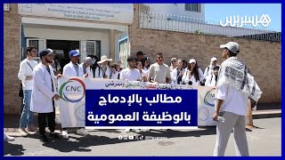 خريجو معهد العالي للتمريض بجهة الرباط يحتجون على إقصائهم من التوظيف ويطالبون بإنصافهم وحقهم في العمل thumbnail