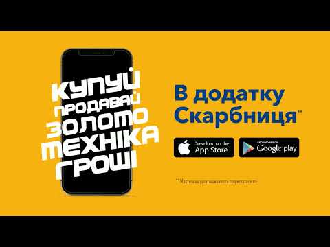Ломбард Скарбниця video thumbnail