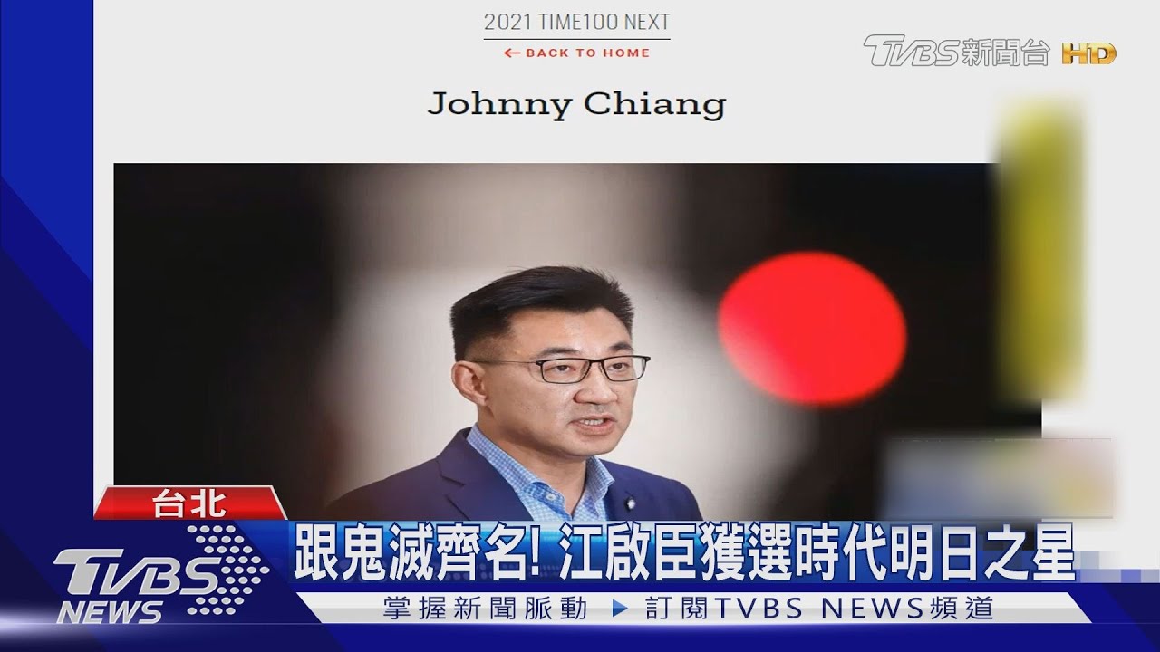 跟鬼滅齊名! 江啟臣獲選時代明日之星