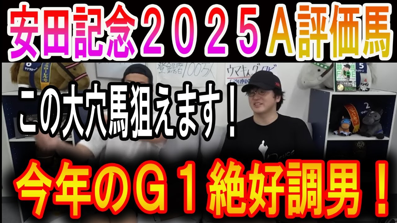 【安田記念 2025】ナーツゴンニャ中井のA評価馬