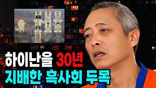 Download lagu The Mafia boss who ruled Hainan, China for 30 years: Huang Xingpa.. A true story from China mp3