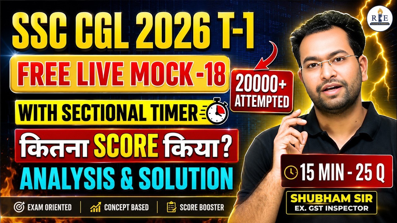 🔥SSC CGL Tier-1 2026 Live Mock 18 |15 Minutes 25 Questions | Sectional Timing | Shubham Sir