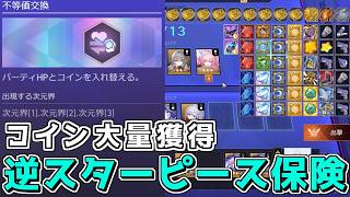 【スタレ】簡単に星３銀狼９９９作りやすくなる神投資戦略があるらしい【崩壊スターレイル】【ゆっくり実況】