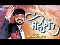 Jay Jay Mahesh જય જય મહેશ Maulik Pandya મૌલિક પંડ્યા New Album