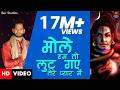 O Bhole Hum To Lut Gye Tere Pyar Mein Master Munish Bharadwaj Official Video ISur Studios