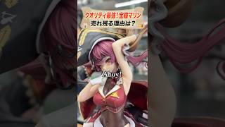 ホロライブのトップが売れ残る理由は？ #お宝創庫 #豆知識 #vtuber