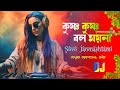 কৃষ্ণ কৃষ্ণ বল ময়না Dj Remix Dj Rajib X PapaiVfx Krishna Krishna 