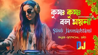 Download lagu কৃষ্ণ কৃষ্ণ বল ময়না - Dj Remix | Dj Rajib X PapaiVfx | Krishna Krishna Bol Moyna | Suvo Janmashtami mp3 Download lagu কৃষ্ণ কৃষ্ণ বল ময়না - Dj Remix | Dj Rajib X PapaiVfx | Krishna Krishna Bol Moyna | Suvo Janmashtami mp3