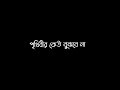 🖤Black screen status bangla sad status video💔 Bengla Sad status  shayari