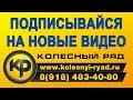 kolesnyi-ryad.ru - интернет-магазин шин и дисков 